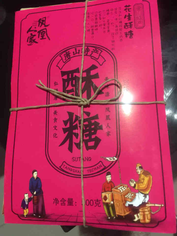 【唐山扶贫馆】凤凰人家 花生酥糖唐山特产 花生酥无添加面1000g手工甜食小吃美食舌尖包邮 花生酥糖500g*2包（传统包酥）怎么样，好用吗，口碑，心得，评价，,第2张