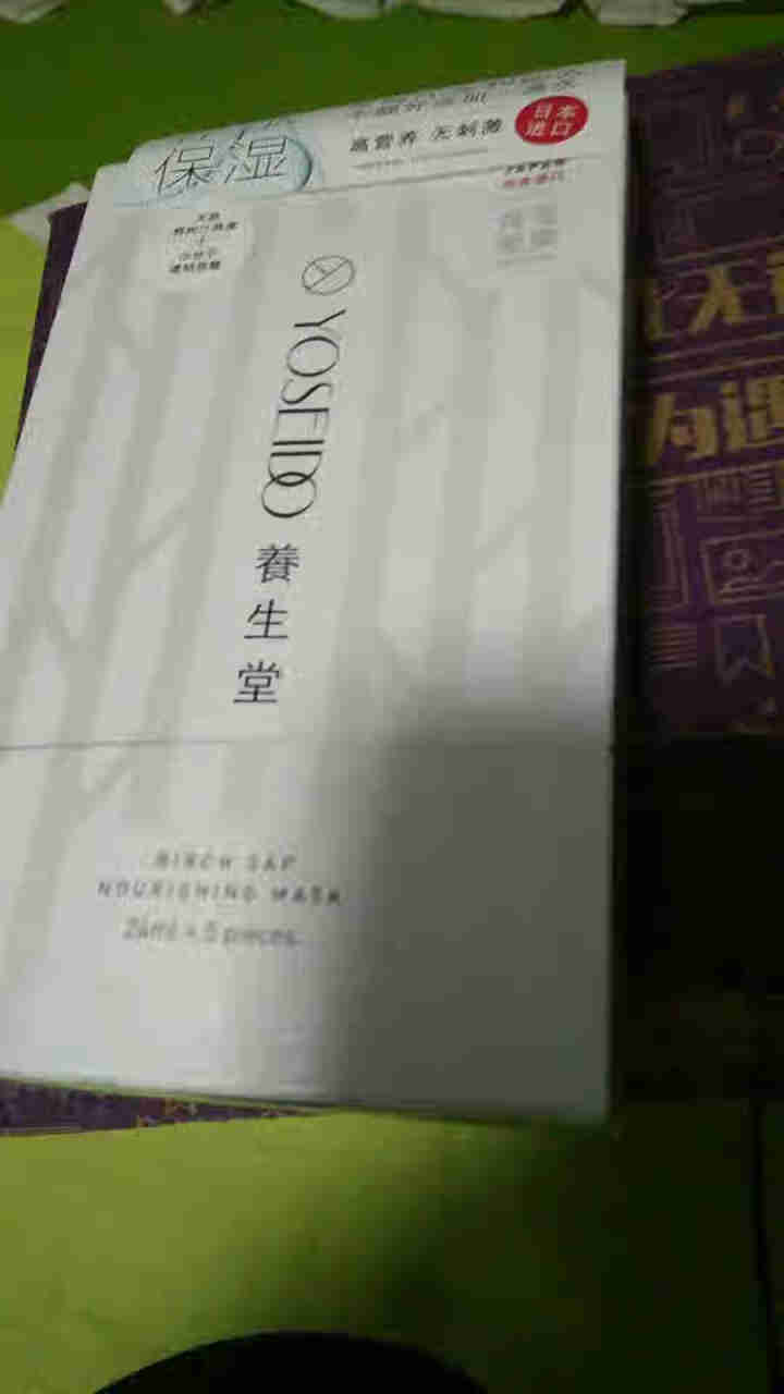 养生堂桦树汁补水保湿面膜日本进口面膜补水保湿舒缓修护清爽滋润 保湿面膜5片怎么样，好用吗，口碑，心得，评价，试用报告,第3张