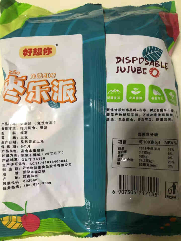 好想你胡杨枣450g免洗即食红枣新疆若羌脆灰枣红枣特产大枣香甜酥脆 450g/袋怎么样，好用吗，口碑，心得，评价，试用报告,第2张