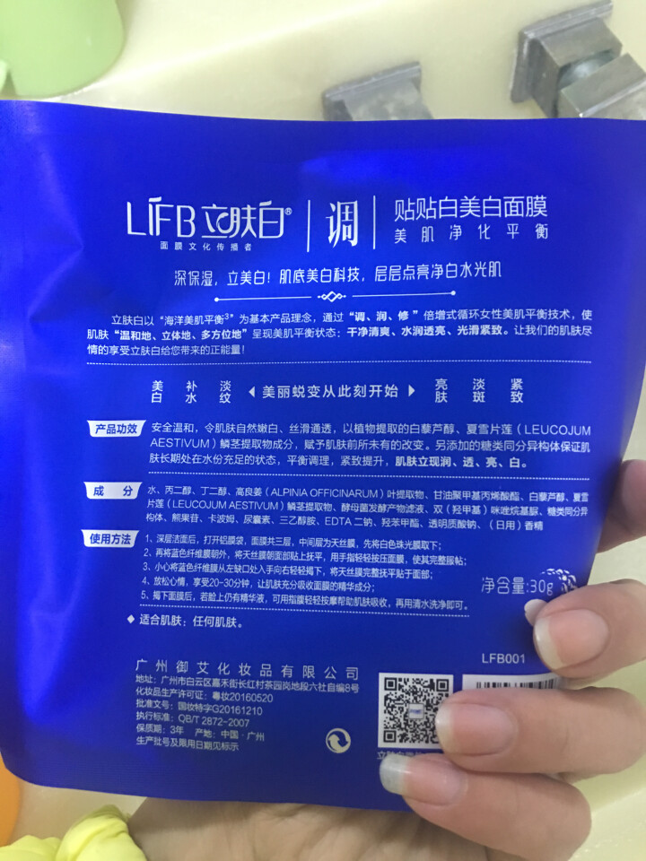 立肤白（LIFB） 立肤白 美白保湿贴贴白美白面膜30g(美白祛斑  祛黄提亮 紧致弹润） 5片装怎么样，好用吗，口碑，心得，评价，试用报告,第3张