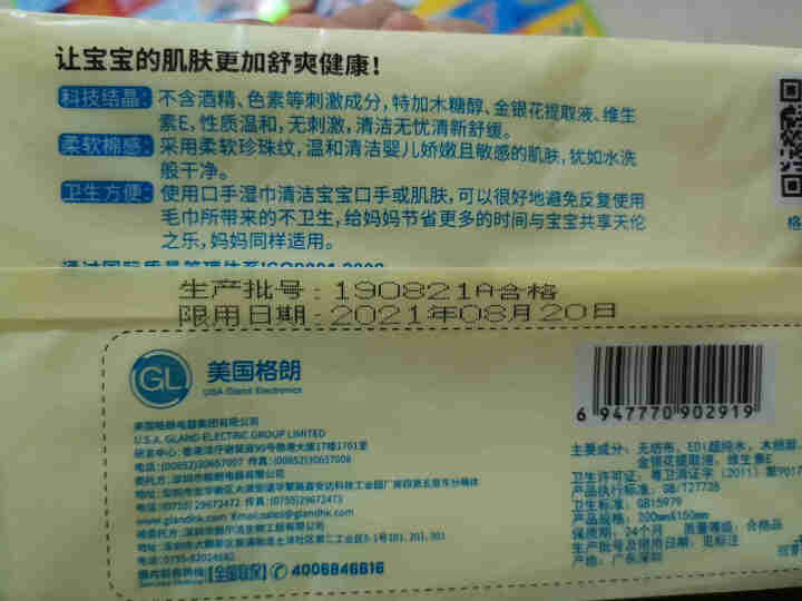 格朗(GL)婴儿湿巾宝宝一次性洗脸巾杀菌洁肤卫生湿巾儿童湿用抽纸搽脸纸巾80抽*3包（经典装） 25抽*1包   SK,第3张