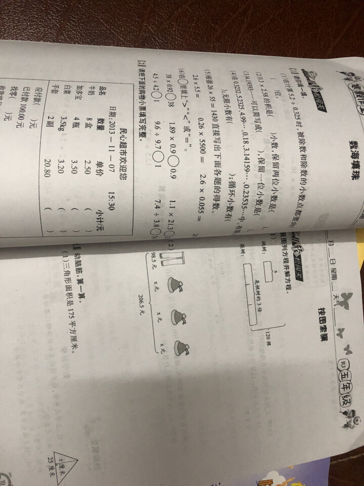 小学五年级上册寒假作业语文数学英语人教版3本寒假课课练2018快乐寒假教辅时刻准备着作业试卷练习题怎么样，好用吗，口碑，心得，评价，试用报告,第4张