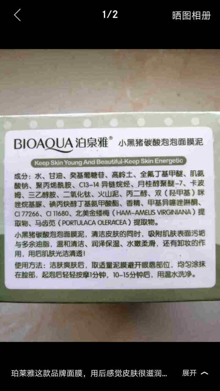 【品牌直营】泊泉雅小黑猪碳酸氧气火山泡泡泥完美无瑕自营日记猪皮面膜深层清洁补水保湿怎么样，好用吗，口碑，心得，评价，试用报告,第4张