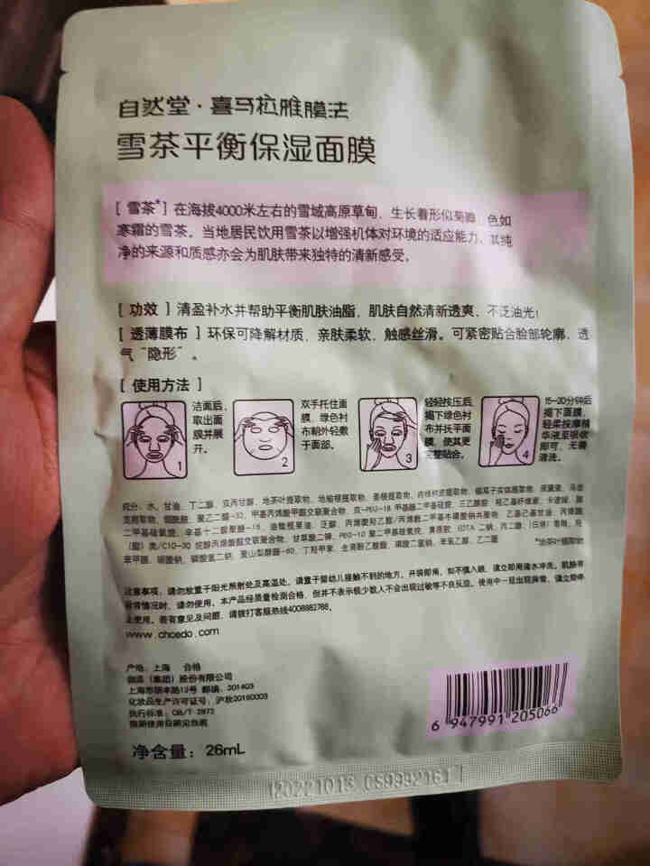 自然堂水润轻透面膜女 喜马拉雅膜法补水保湿舒缓透亮面膜贴官方旗舰专卖店正品 勿拍赠品 随机植物面膜1片怎么样，好用吗，口碑，心得，评价，试用报告,第3张