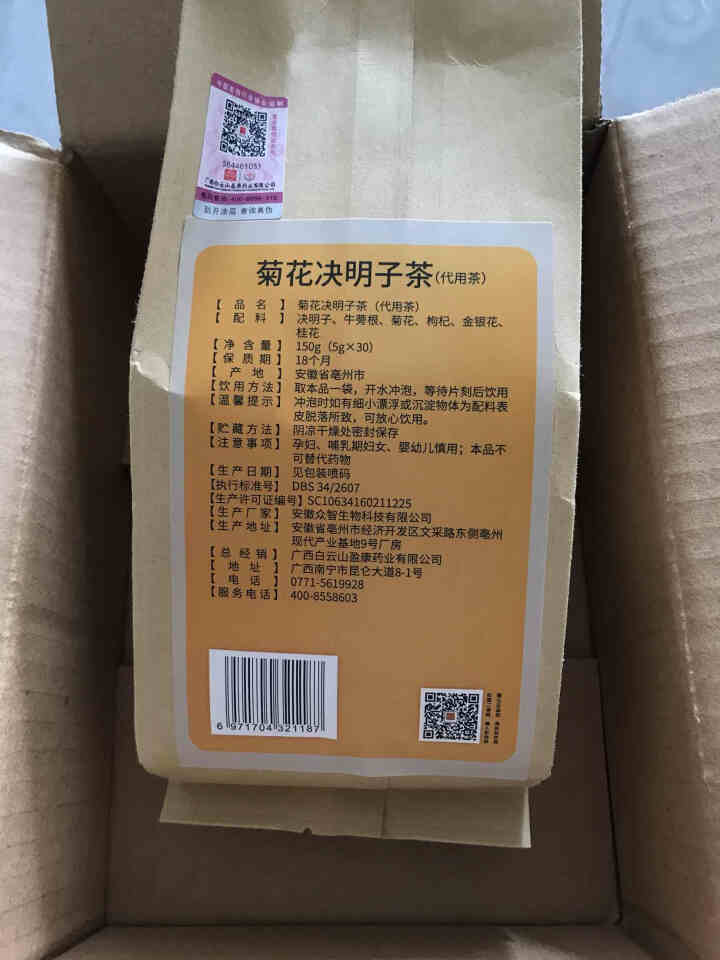 白云山菊花决明子茶枸杞护肝茶泡茶包去火清热护养肝牛蒡根茶金银菊花茶健康养生茶 买2送1 买4送2怎么样，好用吗，口碑，心得，评价，试用报告,第10张