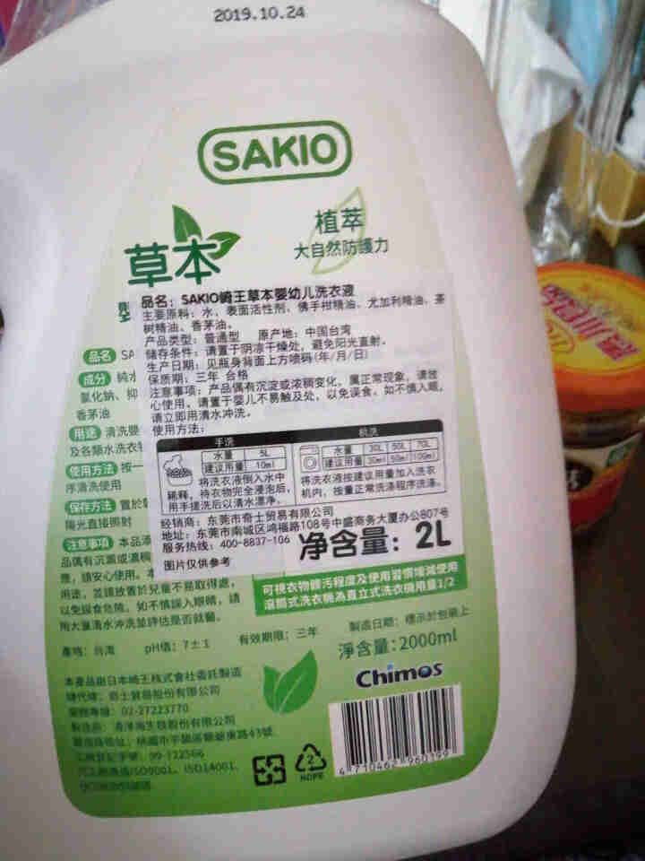 Sakio 婴儿洗衣液新生儿宝宝衣物清洗液2L 草本洗衣液怎么样，好用吗，口碑，心得，评价，试用报告,第2张