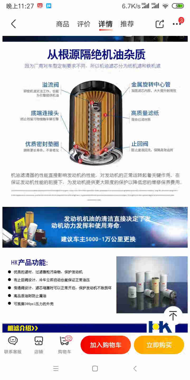 环球(HK)机油滤清器|滤芯|机油格|机滤 雪佛兰 科鲁兹1.6 1.8 1.6T怎么样，好用吗，口碑，心得，评价，试用报告,第4张