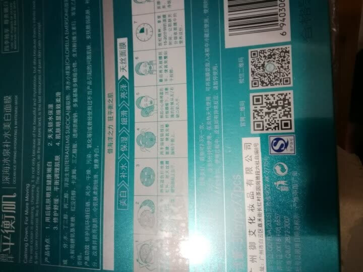 立肤白 深海冰泉补水保湿面膜 收细毛孔 滋润补水温和海泉水 男女通用 深海冰泉面膜7片怎么样，好用吗，口碑，心得，评价，试用报告,第4张