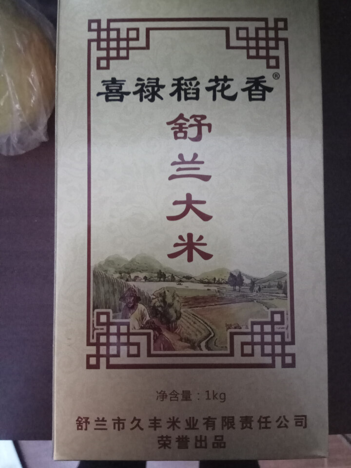 【舒兰馆】喜禄稻花香舒兰大米真空礼盒5kg 东北大米长粒米 （福利 年会礼品 团购） 稻花香怎么样，好用吗，口碑，心得，评价，试用报告,第3张