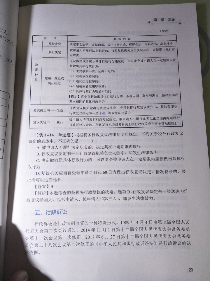 2019初级会计职称官方教材 初级会计实务经济法基础辅导图书梦想成真轻松过关【中华会计网校】 全套购买 初级会计师怎么样，好用吗，口碑，心得，评价，试用报告,第3张