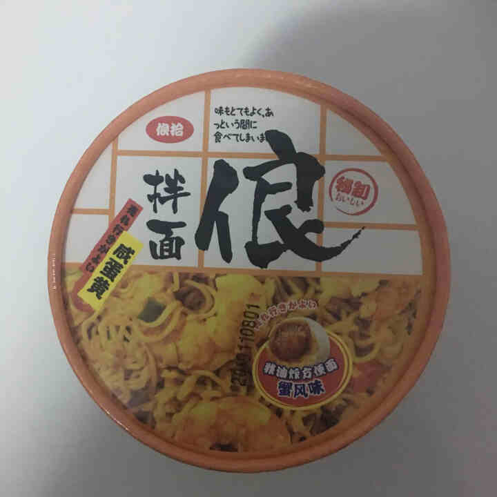 俍拾奈良 咸蛋黄蟹味/火鸡味非油炸方便面6杯装 宵夜加班速食日式干拌面桶装泡面 3个味道各2杯怎么样，好用吗，口碑，心得，评价，试用报告,第3张