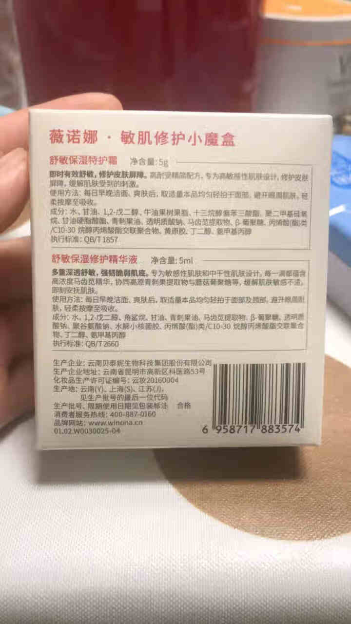 薇诺娜（WINONA）敏肌修护小魔盒【特护霜5g+舒敏精华5ml】怎么样，好用吗，口碑，心得，评价，试用报告,第3张