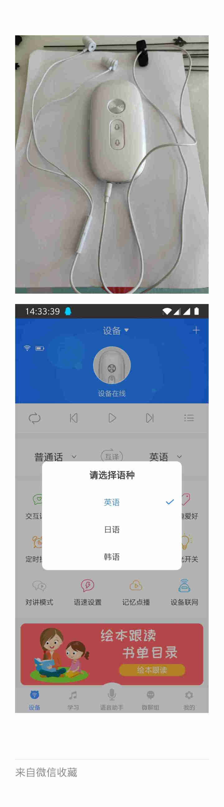 科大讯飞（iFLYTEK） 译呗智能随身翻译器翻译机英语学习机同声互译ai人工出国旅游口语学习打分 珍珠白色怎么样，好用吗，口碑，心得，评价，试用报告,第3张