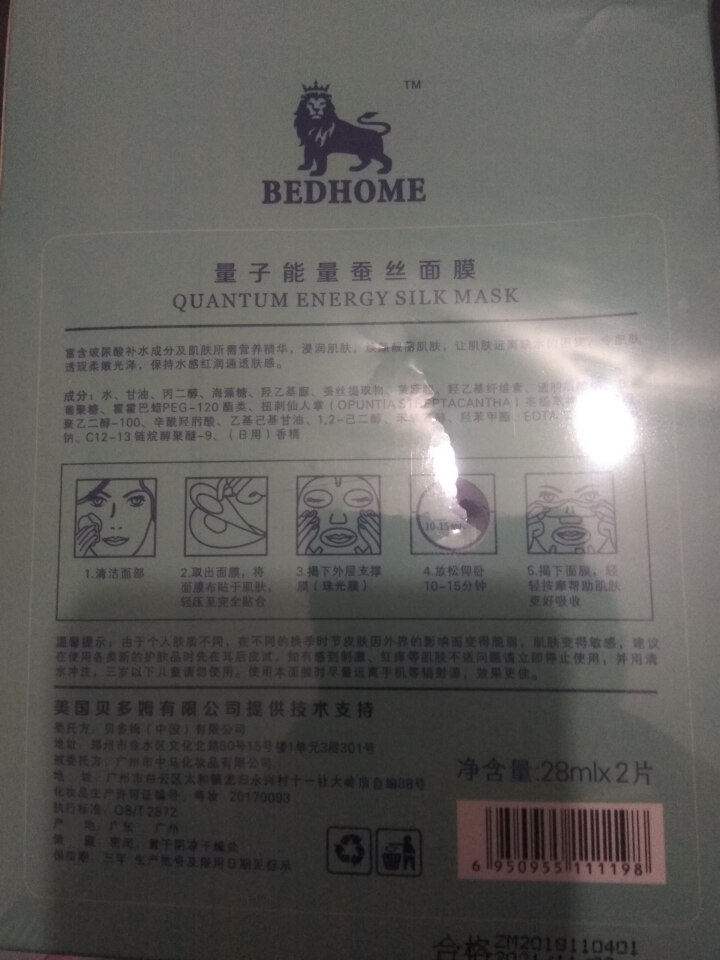 贝多姆能量面膜改善松弛10片淡化细纹补水保湿清洁控油收缩毛孔提亮肤色面膜女 蚕丝面膜10片 .怎么样，好用吗，口碑，心得，评价，试用报告,第3张