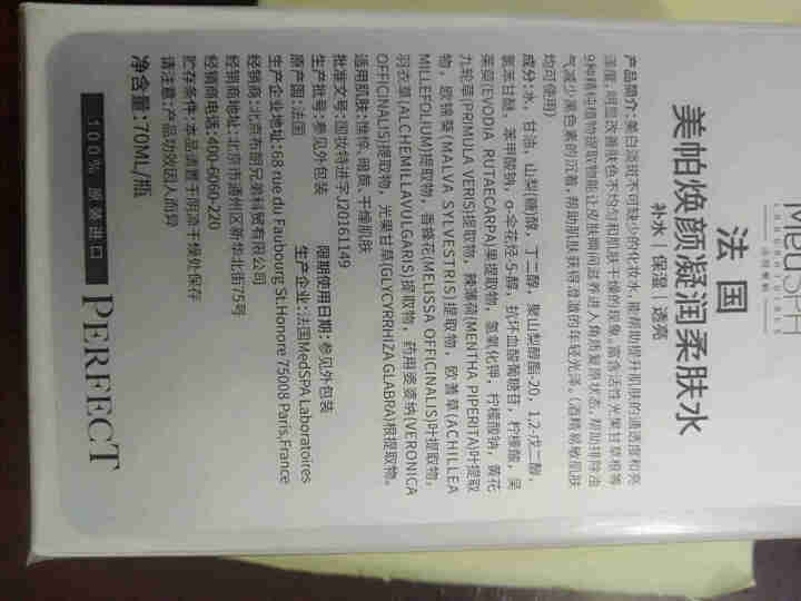 美帕 MEDSPA 焕颜凝润柔肤水70ml（补水保湿 爽肤水 提亮肤色 ）怎么样，好用吗，口碑，心得，评价，试用报告,第3张