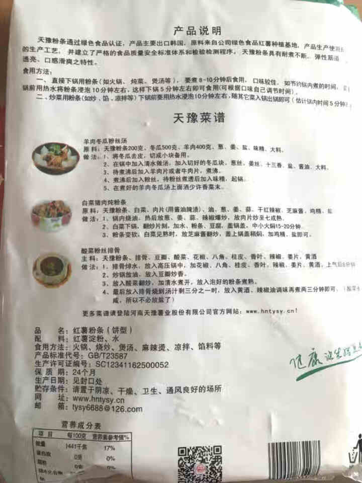 天豫红薯粉河南红薯粉条纯手工苕粉酸辣粉1000g怎么样，好用吗，口碑，心得，评价，试用报告,第3张