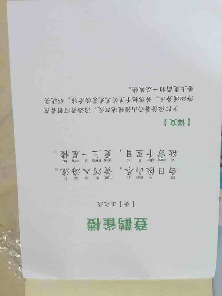 视悦作业本加厚2020年新版陕西省统一标准小学生用1,第7张