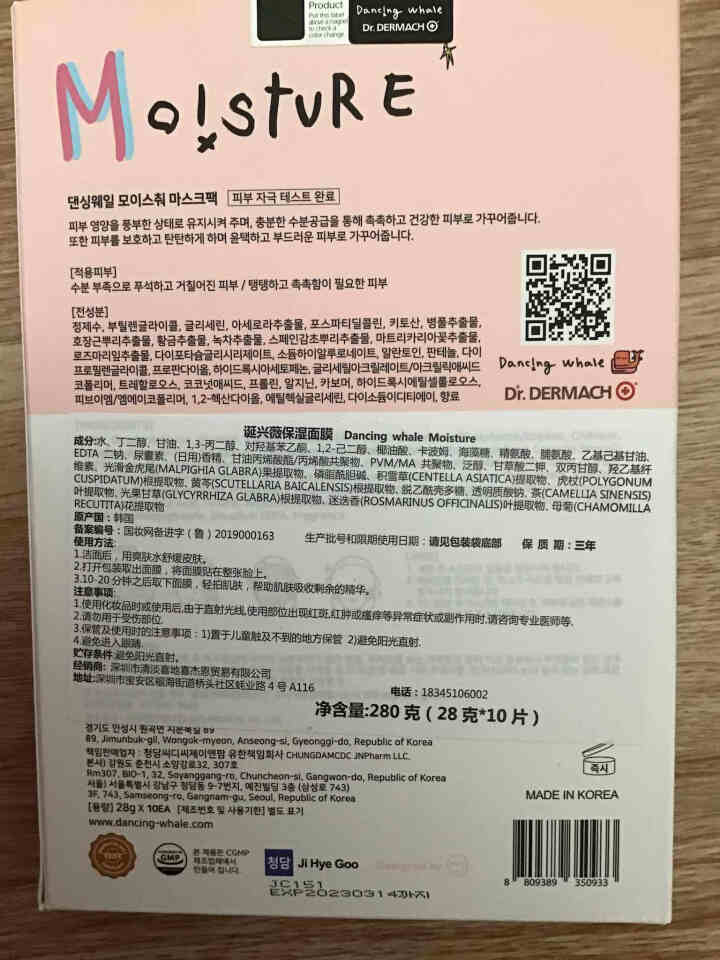 【正品授权】德美清韩国小鲸鱼面膜补水深海胶原蛋白保湿滋润敏感肌肤孕妇可用 蓝色保湿款一盒（10片）怎么样，好用吗，口碑，心得，评价，试用报告,第3张