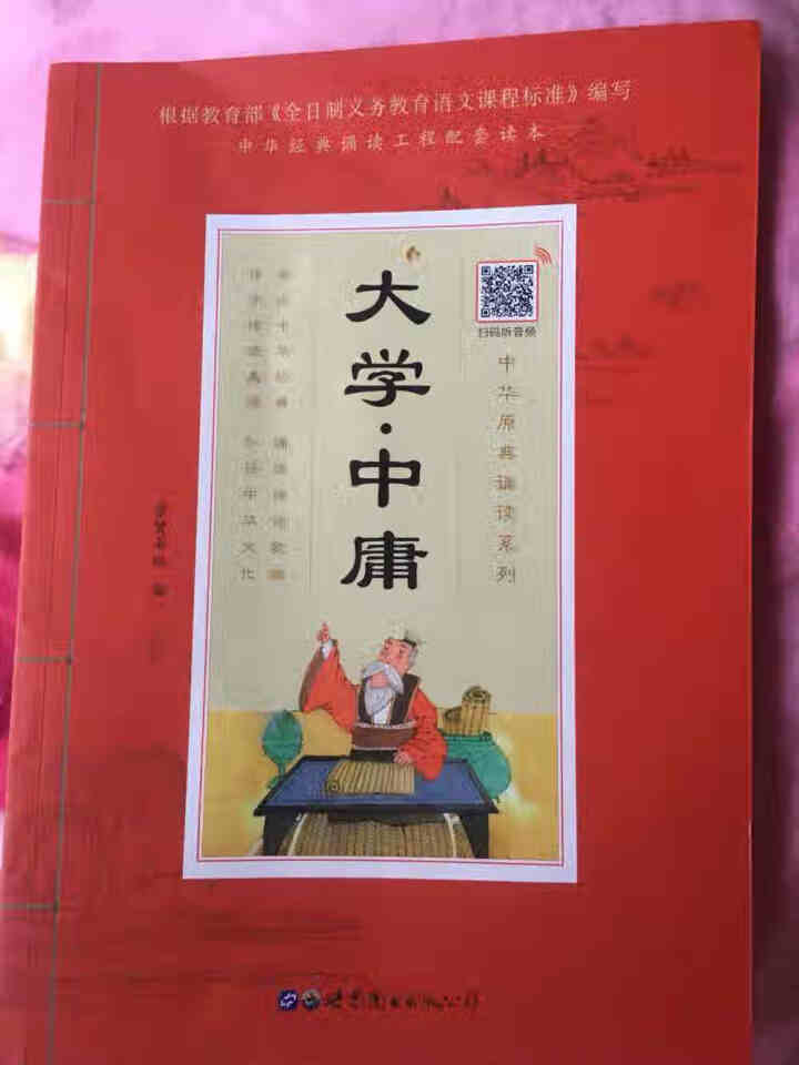 大学中庸大字注音插图版中华原典诵读系列：注释无障碍阅读音频试听名师指导16开崇贤书院编中小学课外读物怎么样，好用吗，口碑，心得，评价，试用报告,第2张