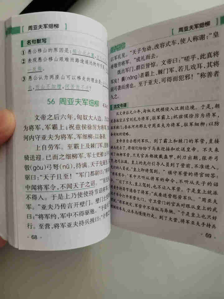 pass绿卡图书初中语文必背古诗文人教版RJ版部编版七八九年级7,第4张