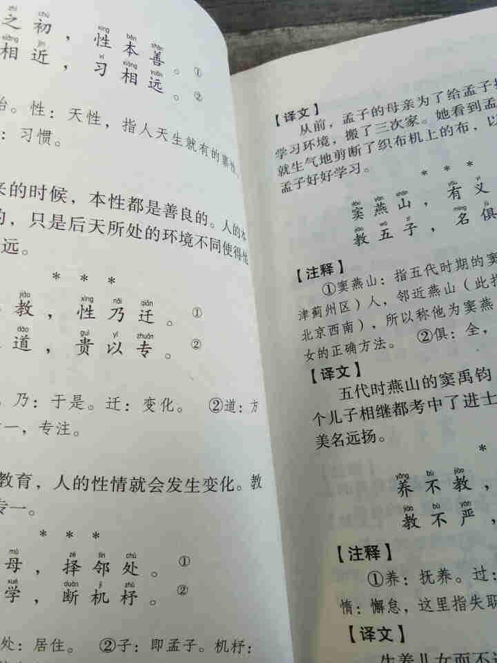 国学经典藏书随机发货1本：文白对照原文注解译文唐诗三百首资治通鉴山海经鬼谷子国学经典读物精粹怎么样，好用吗，口碑，心得，评价，试用报告,第4张