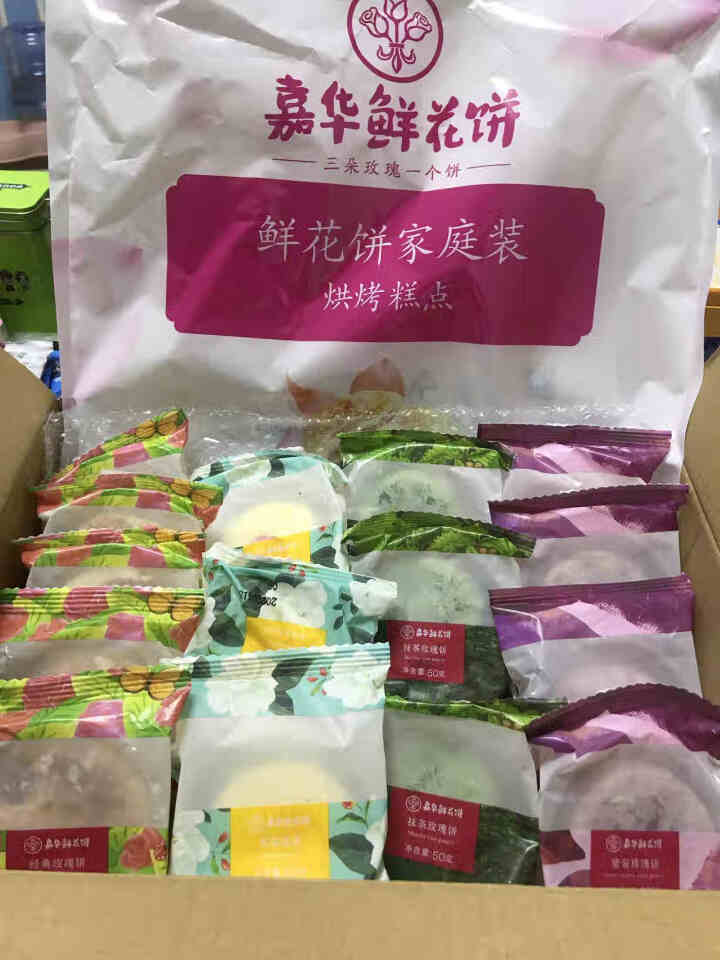 嘉华 鲜花饼 玫瑰饼家庭大礼包4口味鲜花饼16枚800g休闲零食云南特产怎么样，好用吗，口碑，心得，评价，试用报告,第3张