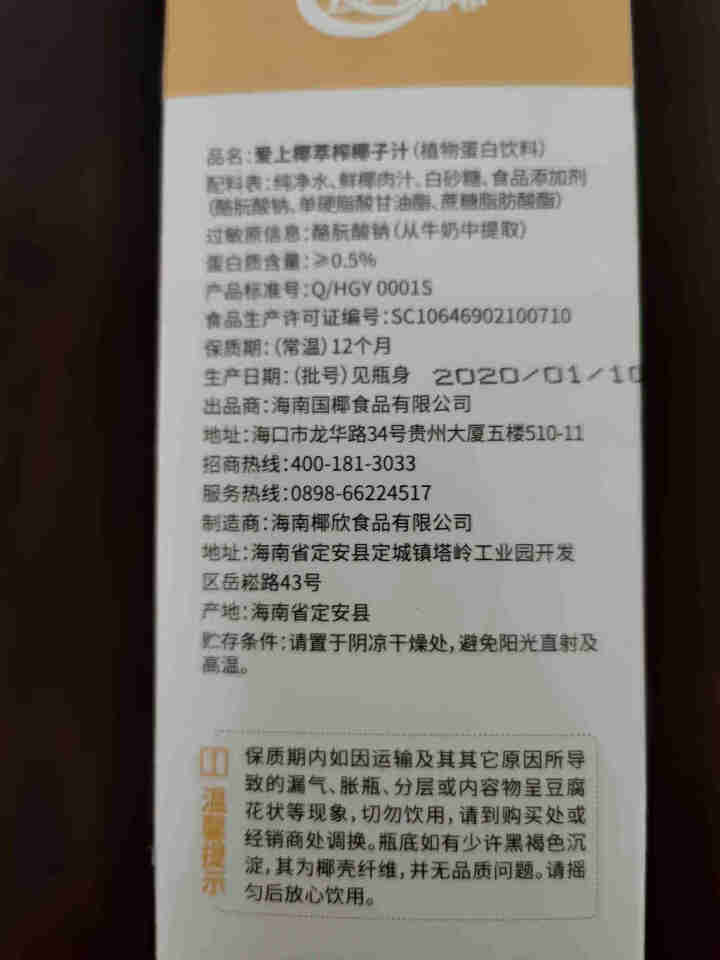 海南爱上椰新鲜萃榨椰子汁600毫升*1瓶 植物蛋白饮料饮品 椰子汁大瓶装怎么样，好用吗，口碑，心得，评价，试用报告,第3张