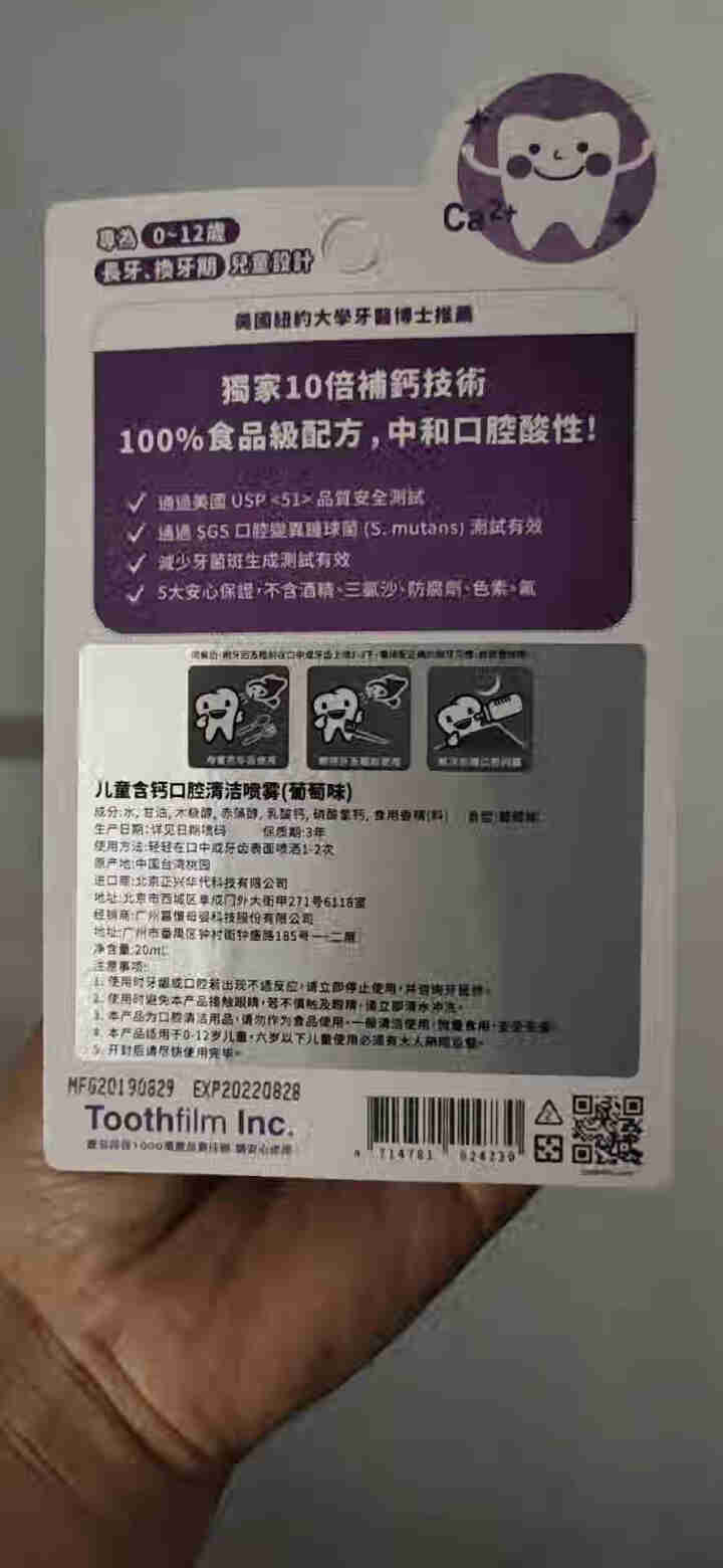 齿妍堂 儿童口腔喷雾 健齿补钙蛀牙修复 饭后口气清新剂喷雾 葡萄口味怎么样，好用吗，口碑，心得，评价，试用报告,第3张