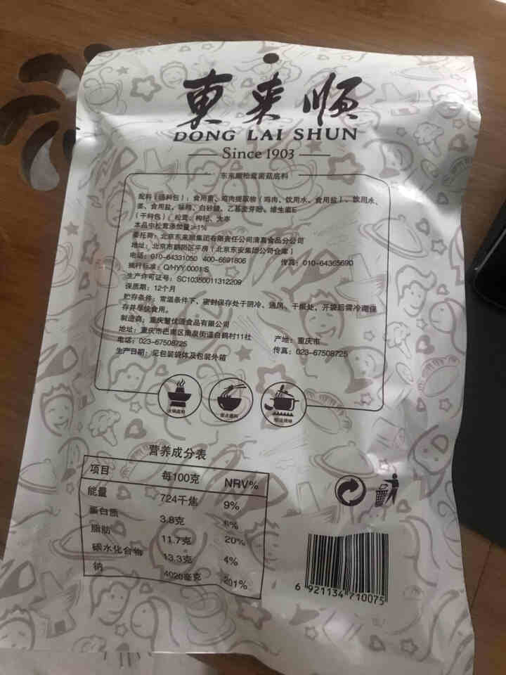 东来顺松茸菌菇底料110g 清真火锅底料松茸菌菇汤锅底调味料 火锅食材怎么样，好用吗，口碑，心得，评价，试用报告,第3张