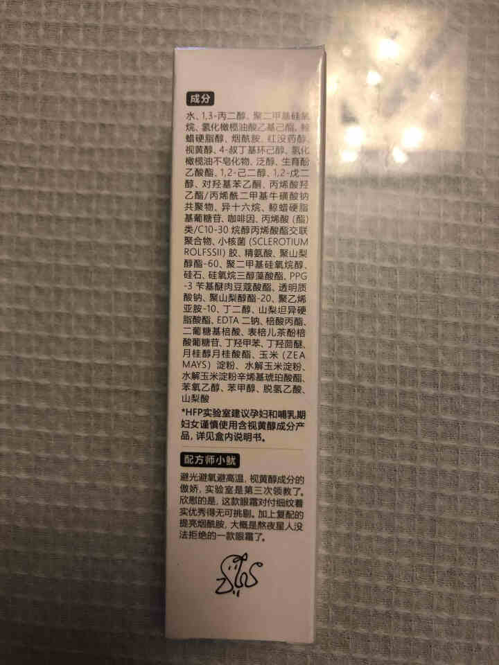 HFP视黄醇淡纹紧致A醇眼霜抗皱紧致去淡化细纹抗皱黑眼圈眼袋抗氧化提亮眼部护肤品女男 15g怎么样，好用吗，口碑，心得，评价，试用报告,第3张