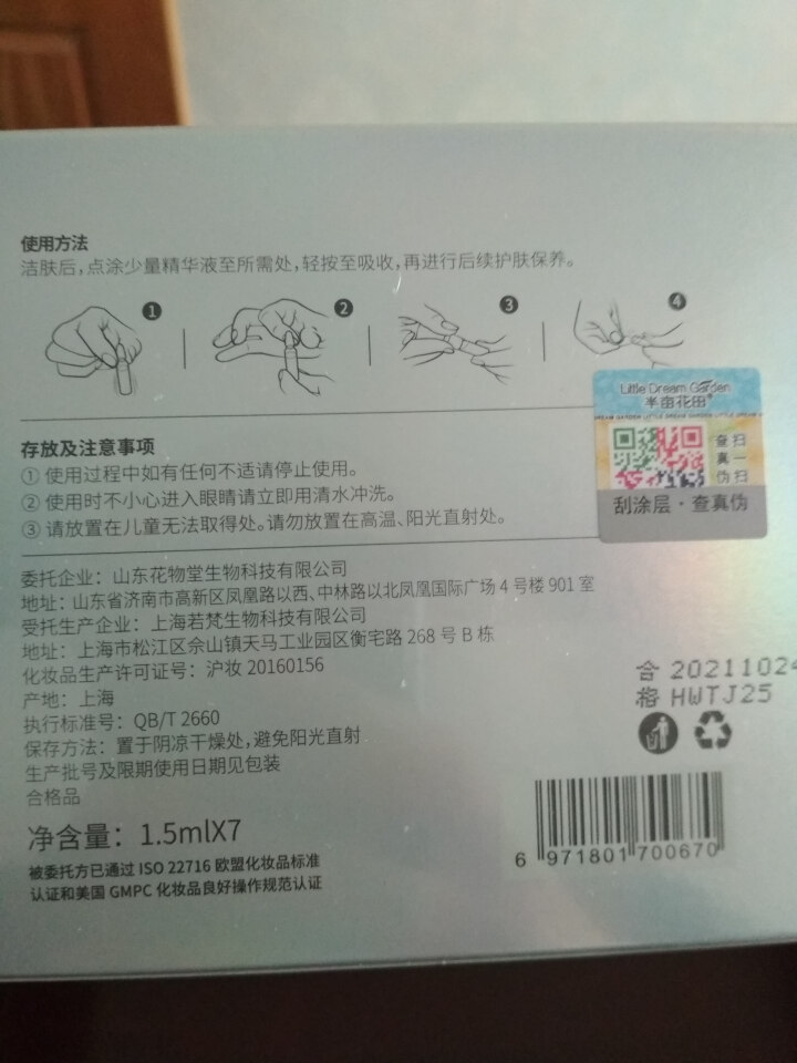 【买1发2】半亩花田植物肽祛痘安瓶精华液淡化痘印去粉刺男女 7支装怎么样，好用吗，口碑，心得，评价，试用报告,第4张