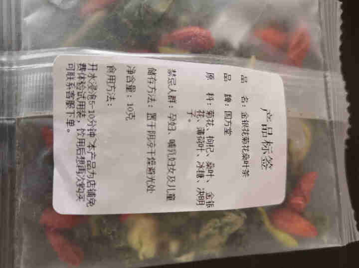 国方堂 金银花菊花茶桑叶茶枸杞决明子组合养生花茶男女清凉茶 10g/包【体验装】怎么样，好用吗，口碑，心得，评价，试用报告,第3张