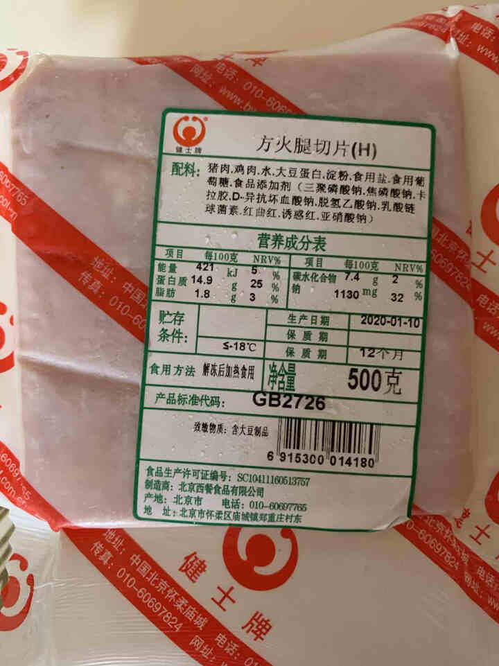 健士牌方火腿切片500g 全程冷链早餐三明治食材烧烤火锅食材怎么样，好用吗，口碑，心得，评价，试用报告,第2张