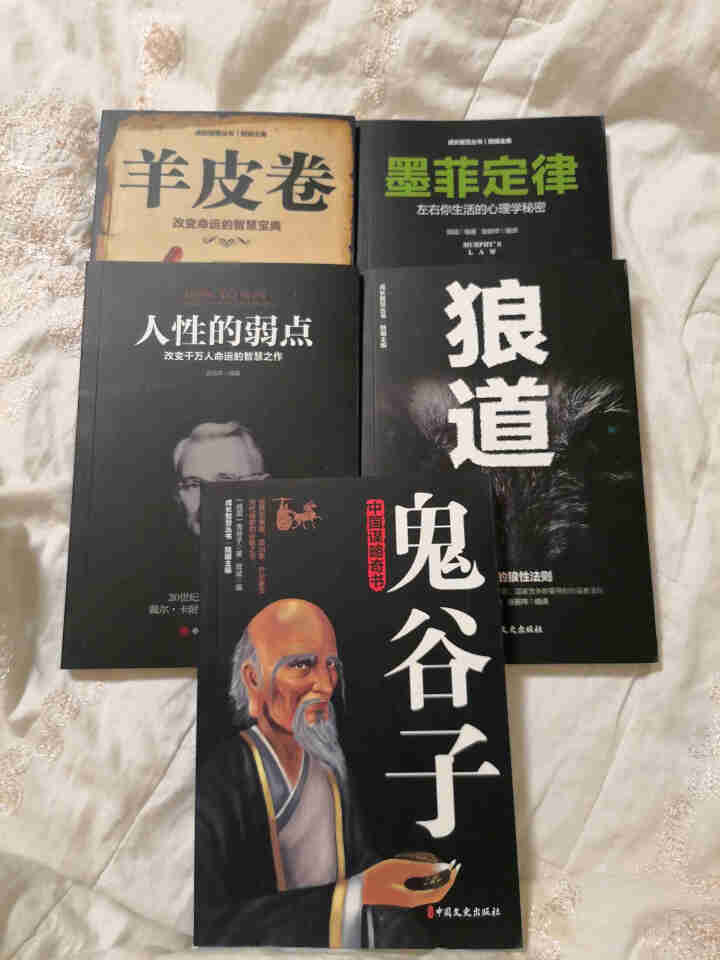 受益一生的5五本书鬼谷子狼道人性的弱点羊皮卷墨菲定律正版全集原著成功励志书籍抖音推荐厚黑学书籍怎么样，好用吗，口碑，心得，评价，试用报告,第2张