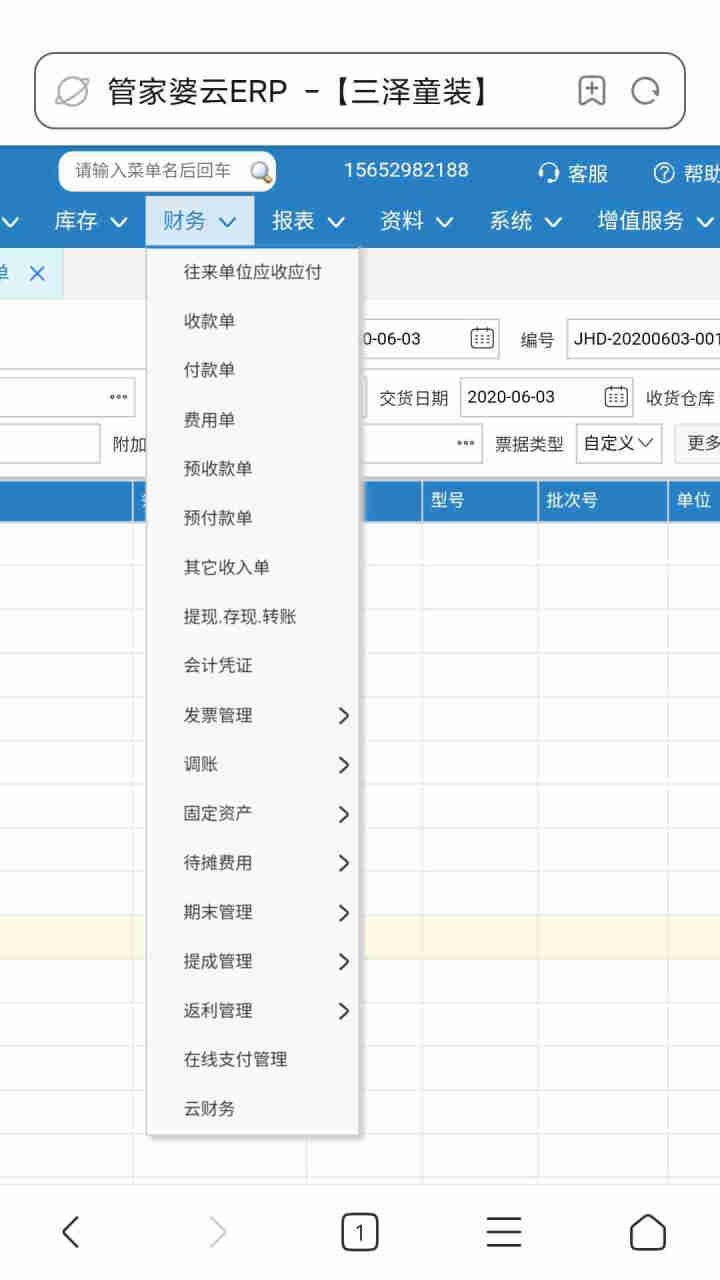 管家婆云ERP进销存软件服装3C五金食品销售库存出入库仓库财务管理收银网络版 旗舰版 10用户以上增加一用户怎么样，好用吗，口碑，心得，评价，试用报告,第3张