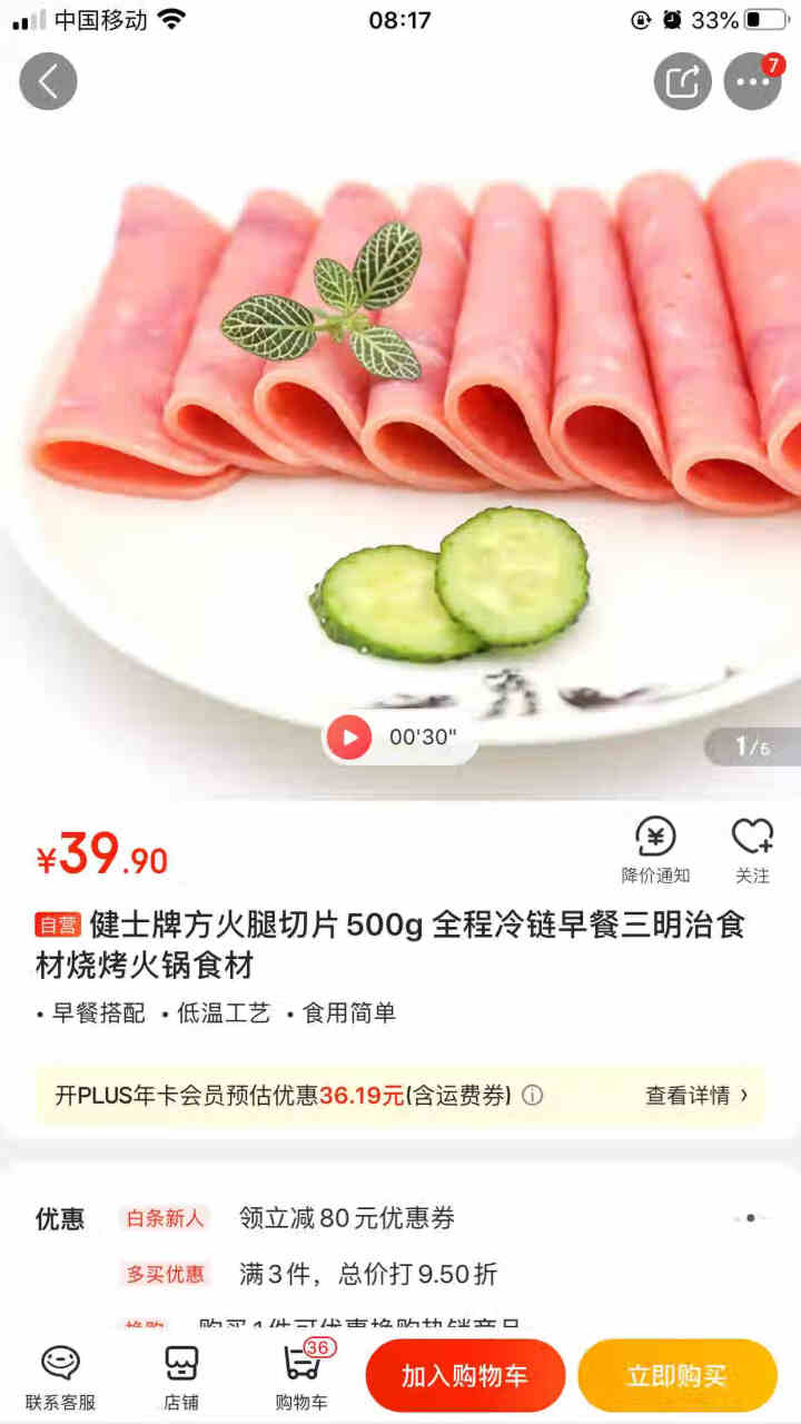 健士牌方火腿切片500g 全程冷链早餐三明治食材烧烤火锅食材怎么样，好用吗，口碑，心得，评价，试用报告,第3张