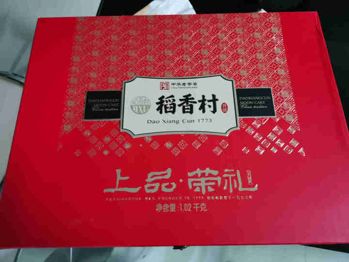 稻香村月饼礼盒中秋团购双黄蛋黄莲蓉五仁豆沙苏氏上品荣礼1020g 上品荣礼1020g双层礼盒怎么样，好用吗，口碑，心得，评价，试用报告,第2张