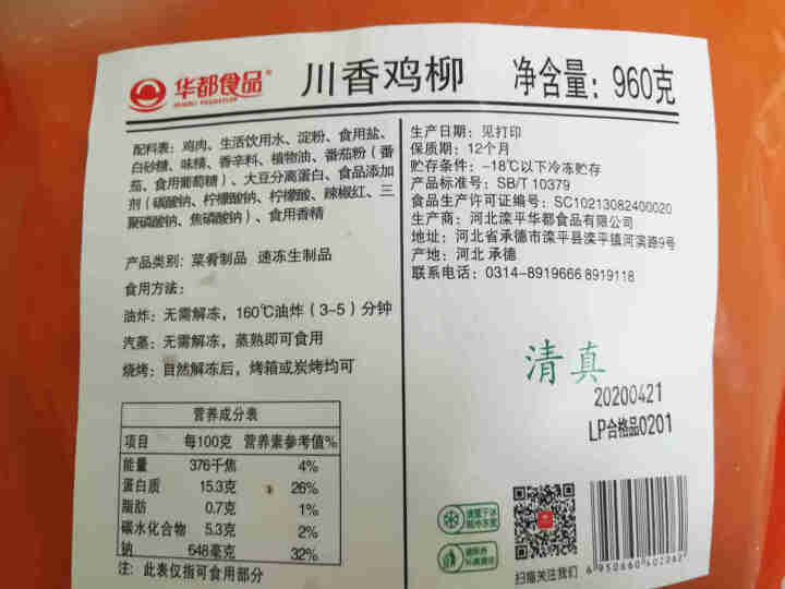 华都食品  川香鸡柳 960g/袋 调味鸡胸肉 烧烤食材 鸡肉串 鸡肉 鸡胸肉 健身鸡肉怎么样，好用吗，口碑，心得，评价，试用报告,第3张