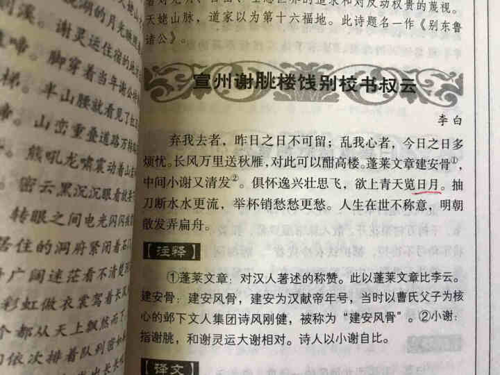 特价专区唐诗宋词元曲三百首正版全集中国古诗词大会书籍鉴赏辞典原文译文注释文白对照中小学生古诗词推荐版怎么样，好用吗，口碑，心得，评价，试用报告,第4张