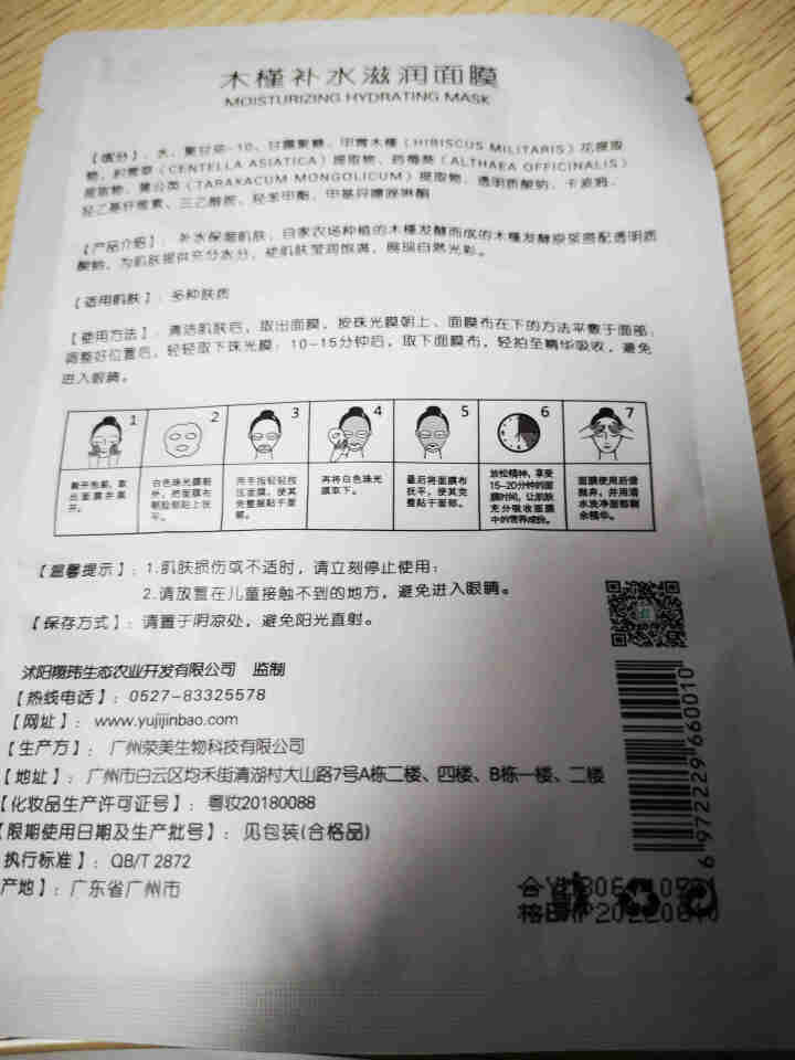 槿宝 木槿补水滋润保湿面膜正品提亮肤色控油改善细纹收缩毛孔清洁男士女士护肤适用 木槿补水滋润面膜1/片怎么样，好用吗，口碑，心得，评价，试用报告,第3张