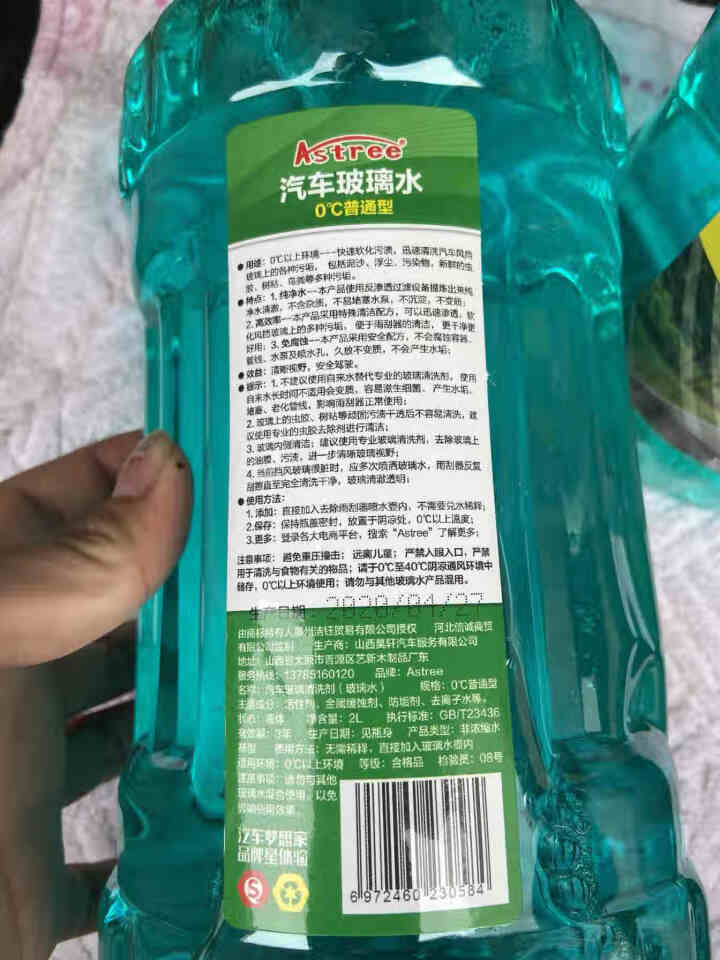 Astree汽车玻璃水玻璃清洁剂清洗剂雨刮水雨刷精汽车用品 0℃普通型2L装【2瓶】怎么样，好用吗，口碑，心得，评价，试用报告,第4张