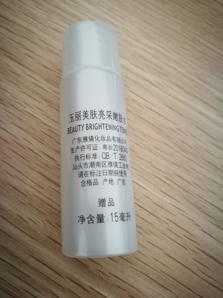 玉丽晶莹精华露130ml 酵母精华爽肤保湿水  调节水油收敛毛孔 补水保湿匀净透亮 温和氨基酸保湿 爽肤水旅行装5支【共75ml】怎么样，好用吗，口碑，心得，评,第4张