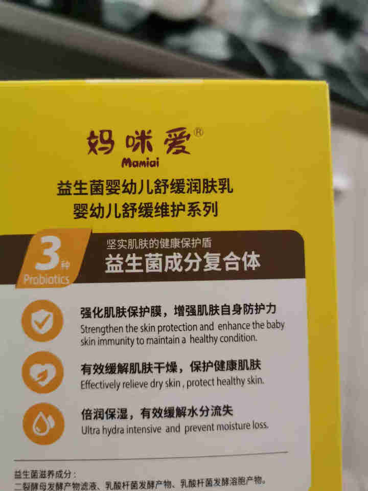 妈咪爱婴儿童润肤乳舒缓柔嫩身体乳宝宝身体按摩油婴幼儿润肤霜益生菌配方呵护宝宝娇嫩肌肤幼儿身体护理液 润肤乳200ml怎么样，好用吗，口碑，心得，评价，试用报告,第3张