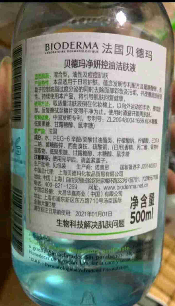 法国贝德玛（BIODERMA）净妍控油洁肤液500ml（卸妆水 深层清洁 绿水 控油补水 改善毛孔痘痘 原装进口）怎么样，好用吗，口碑，心得，评价，试用报告,第4张