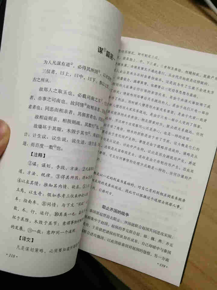 鬼谷子+羊皮卷 成功励志 职场社交人际交往为人处世智力与谋略旷世奇书中国谋略奇书经典哲学兵法谋略书怎么样，好用吗，口碑，心得，评价，试用报告,第4张