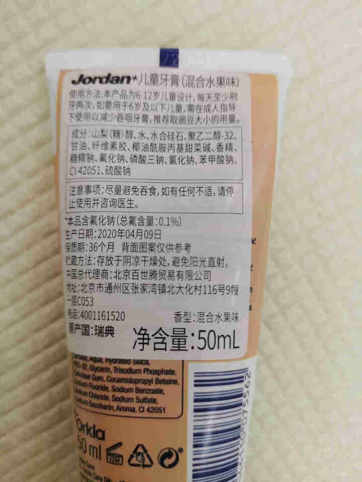 Jordan瑞典进口儿童牙膏牙刷 6,第3张