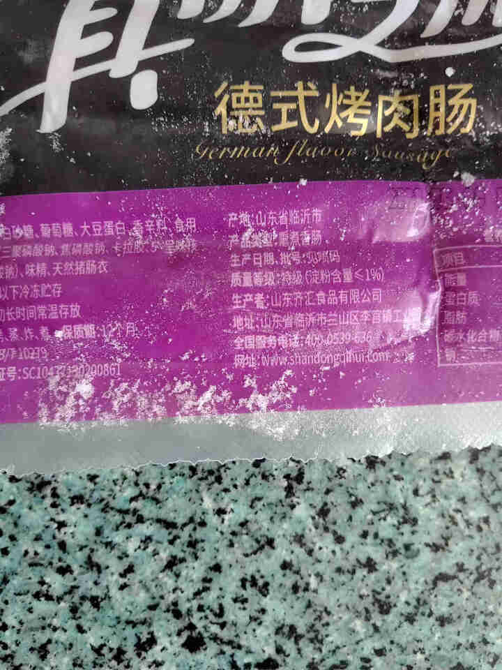 齐汇真昕之旅德式烤肉肠火山石烤肠黑胡椒味600g（10支装）热狗肠台湾地道烤肠怎么样，好用吗，口碑，心得，评价，试用报告,第3张