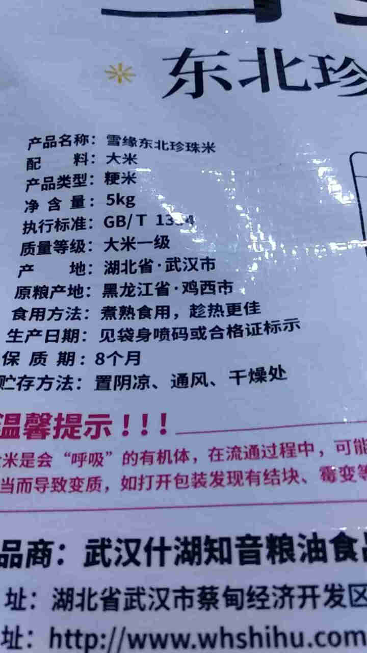 什湖大米10斤雪缘珍珠米 东北大米  2019新米 5kg怎么样，好用吗，口碑，心得，评价，试用报告,第2张