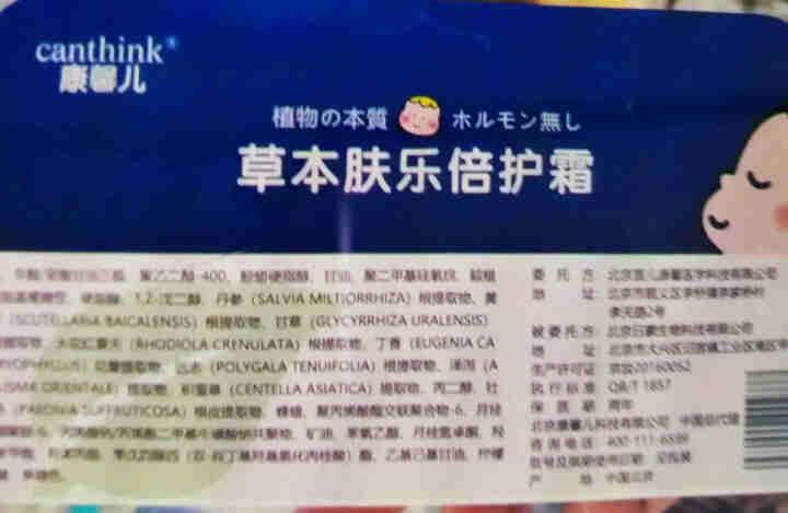 canthink康馨儿草本肤乐倍护霜婴儿肤乐霜屁屁霜护臀膏修复无激素 倍护霜15g（1支）怎么样，好用吗，口碑，心得，评价，试用报告,第3张