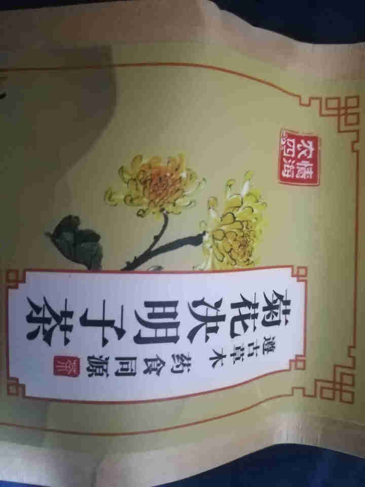 菊花决明子茶 枸杞牛蒡根金银花桂花茶甘草组合花草茶养生茶袋泡茶 菊花决明子茶1袋 菊花决明子茶1袋怎么样，好用吗，口碑，心得，评价，试用报告,第3张